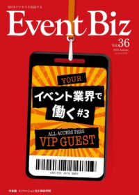 vol.36（2024年8月発行）